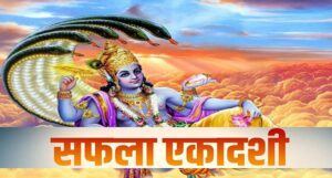 Safala Ekadashi