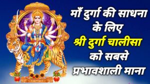 Durga-Chalisa