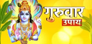 Guruwaar Upaay