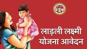 ladli-laxmi-yojana-registration