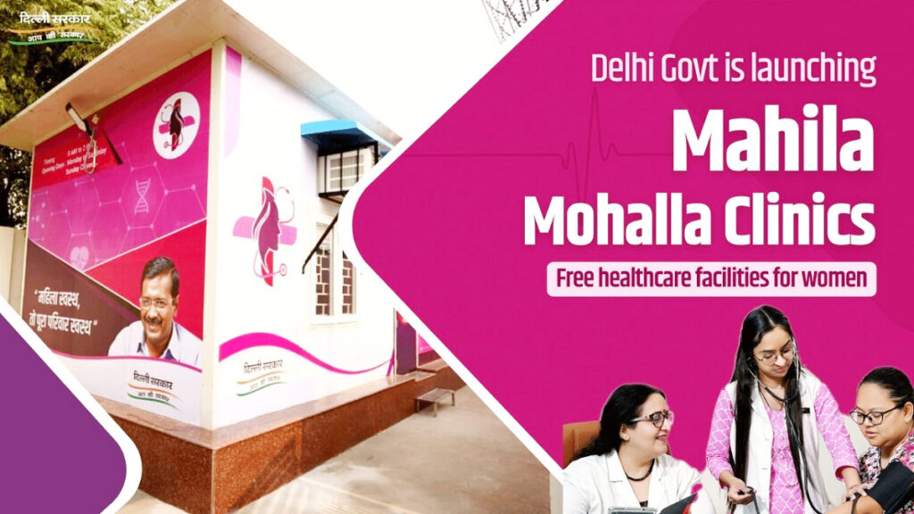 mahila-mohalla-clinics
