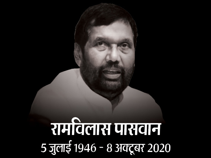 प्रधानमंत्री मोदी ने रामविलास पासवान की पुण्यतिथि पर उन्हें श्रद्धांजलि अर्पित की