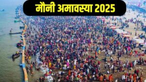 Mauni-Amavasya-2025-date