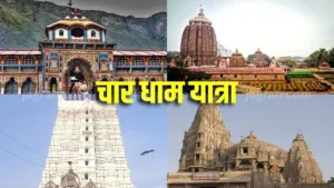 25_04_2023-char_dham_yatra_interesting_facts_23395165