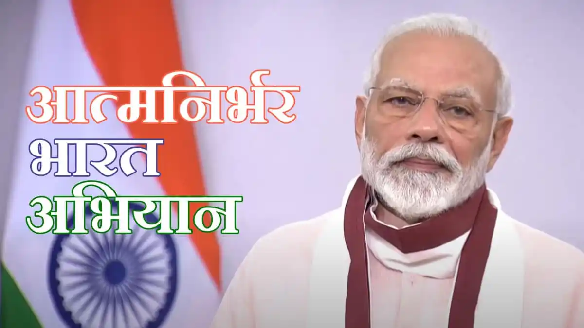 aatmanirbhar-bharat-abhiyan
