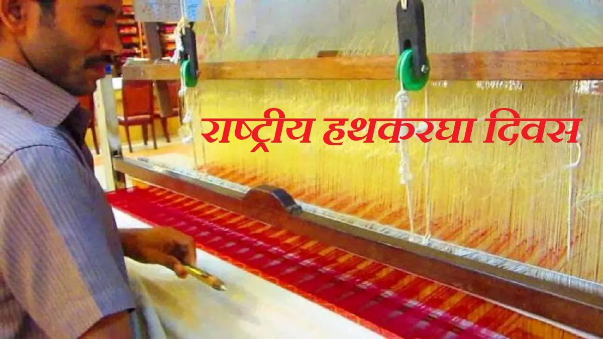 07_08_2023-national_handloom_day_2023_23494167
