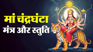 Maa Chandraghanta - Focus News