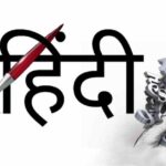 hindi