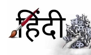 hindi