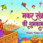 Happy-Makar-Sankranti-2026-