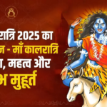 महासप्तमी 2026: मां कालरात्रि की कथा – जानें क्यों माता पार्वती ने लिया था यह उग्र रूप, हर भय होगा दूर!